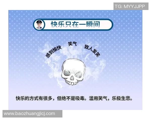 吸食笑气的危害与社会影响探讨:年轻人为何沉迷于这一新型毒品 吸食笑气的危害与社会影响探讨:年轻人为何沉迷于这一新型毒品
